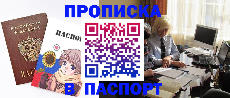 купить прописку в Петрозаводске