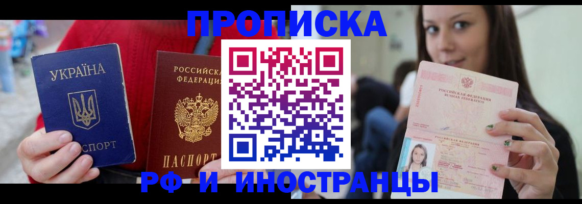 прописка 2025 в Петрозаводске