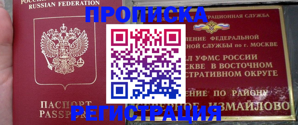 временная регистрация купить в Петрозаводске